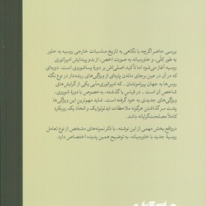 روسیه در خاورمیانه چه می خواهد