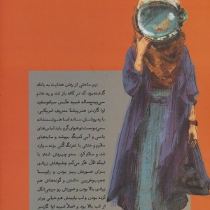 یک زن در تئوری در کافه بیتلز