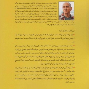 کتاب ظرف های وجودتان را پر کنید نقش و نگار