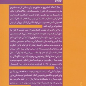 افکار و باورهای اشتباه در تربیت فرزند از 7 سالگی تا بزرگسالی