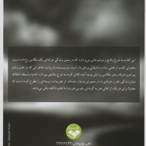 گذار از مسیر عکس