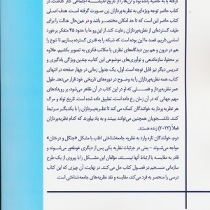 نظریه های جامعه شناختی