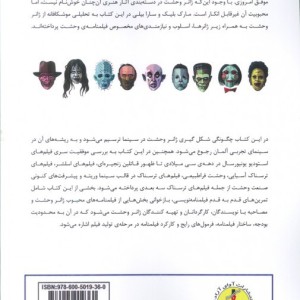 فیلمنامه نویسی در ژانر وحشت