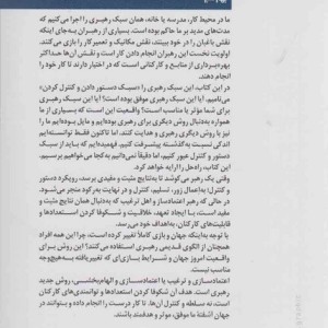 اعتماد سازی و الهام بخشی