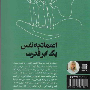 اعتماد به نفس یک ابرقدرت