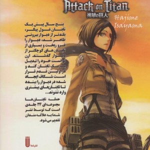 مانگا فارسی حمله تایتان ها 4
