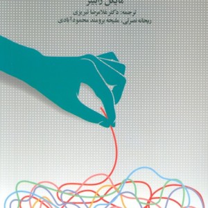 کتاب روانکاوی و سایکوز