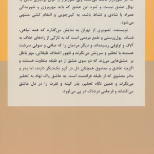 تهران مخوف 2جلدی - مرتضی مشفق کاظمی
