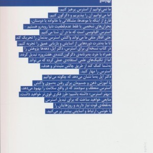 نسخه ای برای استرس