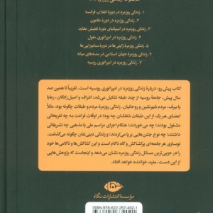 زندگی روزمره در امپراتوری روسیه