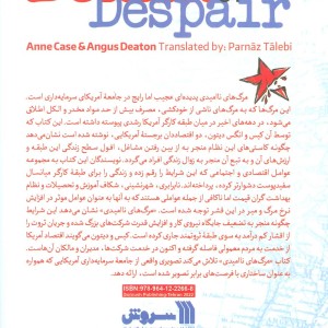 مرگ های ناامیدی