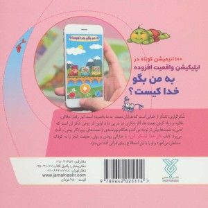 از خدا تشکر کن