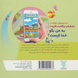 به من بگو خدا کیست 1 نشر جمال