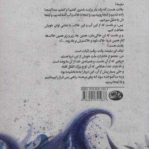 کتاب بر جاده های آبی سرخ مجموعه آثار 4