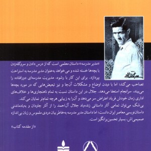 مدیر مدرسه
