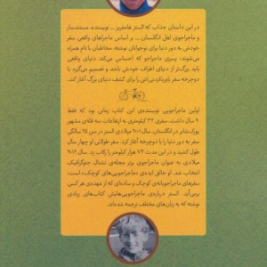 پسری که دور دنیا را رکاب زد 3