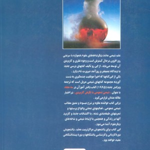 شیمی عمومی با نگرش کاربردی 3