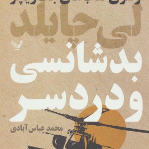 کتاب های جک ریچر