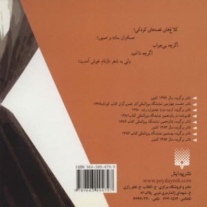 دلم برای تو تنگ است