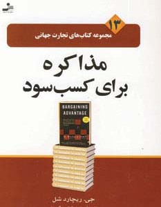 مذاکره برای کسب سود