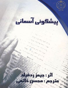پیشگوئی آسمانی