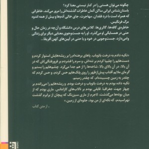 فرنگیس مرده است - مسعود کریم خانی