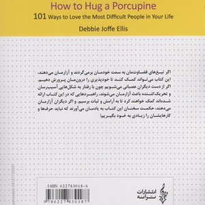 چگونه جوجه تیغی ها را بغل کنیم