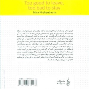 ماندن یا رفتن