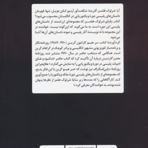 رقبای شرلوک هلمز
