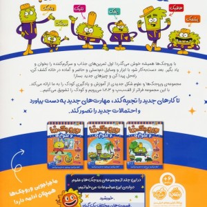 وروجک ها و علوم 2 سطح 2