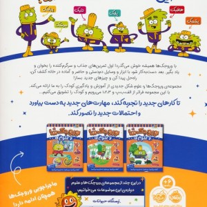 وروجک ها و علوم 3 سطح 2