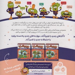 وروجک ها و ریاضی 1 سطح 2