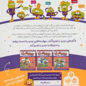 کتاب وروجک ها و ریاضی 4 سطح 2 پرتقال