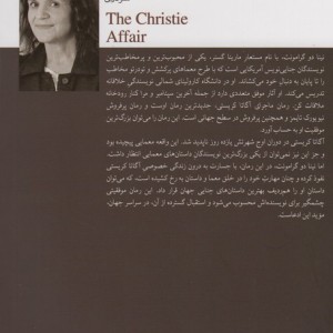ماجرای آگاتا کریستی
