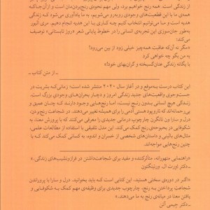 شجاعت رنج بردن