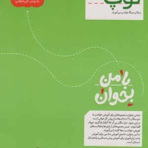 کتاب با من بخوان توپ محراب قلم