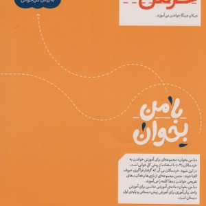 کتاب با من بخوان خرس محراب قلم
