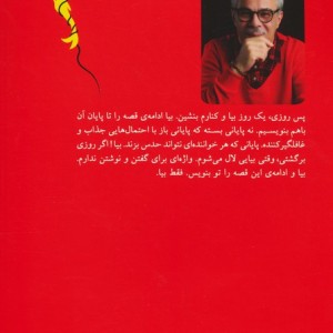 مار عاشق