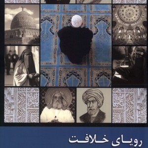رویای خلافت 3 زحل