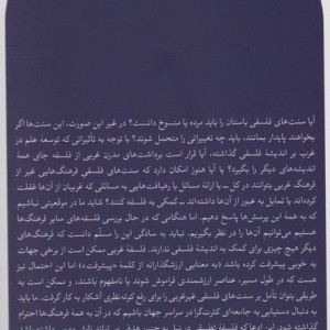 فلسفه ها و فرهنگ ها