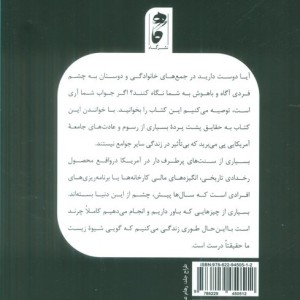 چرندیات