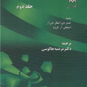 تجزیه طیف شیمیایی جلد2