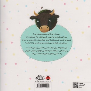 چرخه ی طبیعت