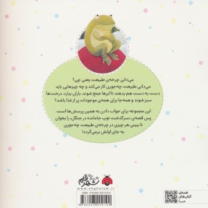 چرخه ی طبیعت