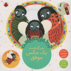 چرخه ی طبیعت