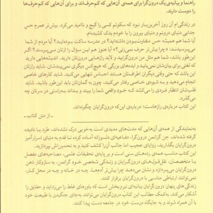زندگی های پنهان درون گرایان