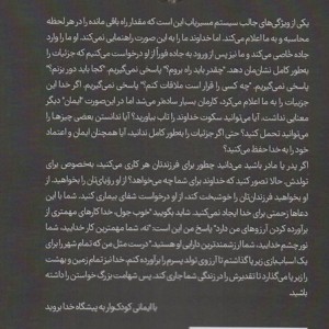 باور کن