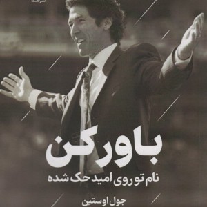 باور کن