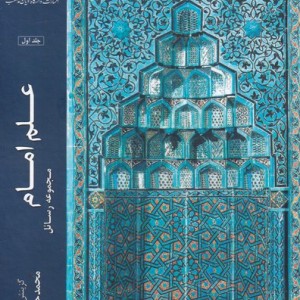 اباضیه معاصر دیان و مذاهب - ابراهیم قاسمی