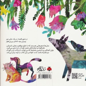 پیرزنی که حیوانات را به خانه اش دعوت کرد